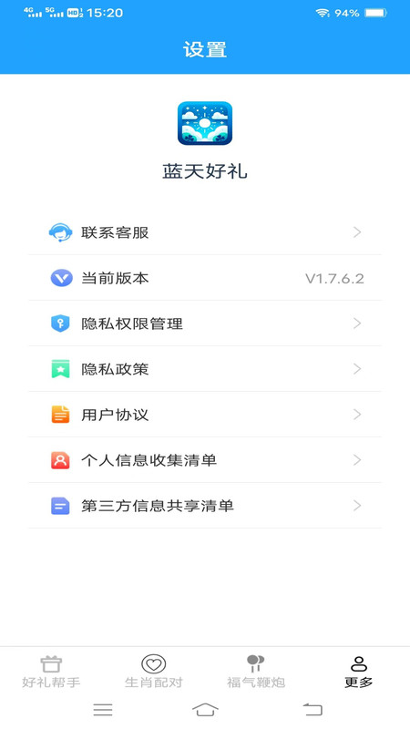 蓝天好礼图3