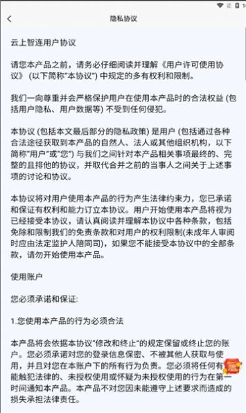 云上智连app图3