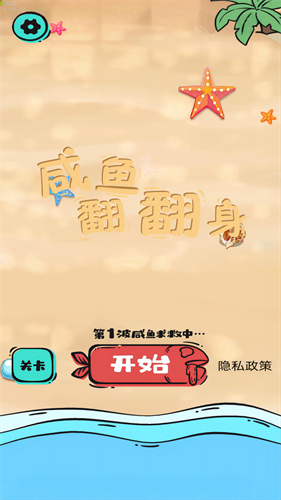 咸鱼翻翻身游戏最新版图1