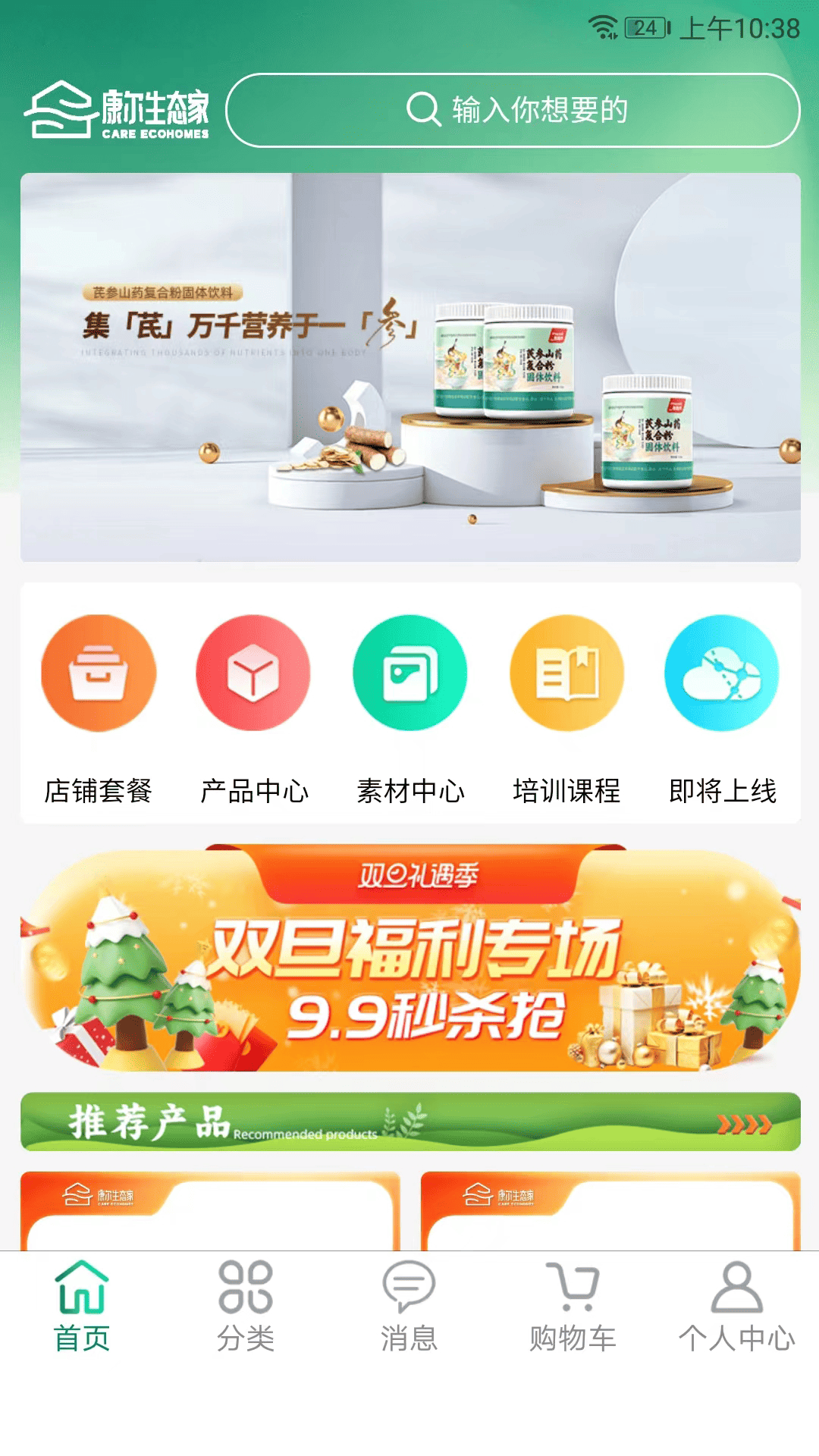 康尔生态家图2