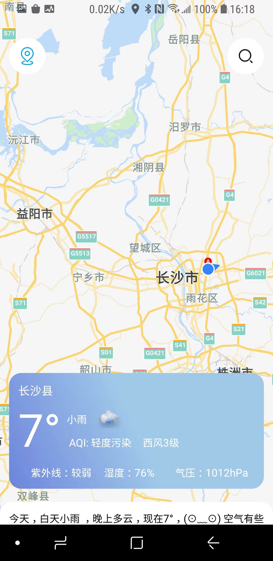 正杰天气app图1