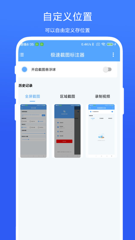 极速截图标注器图2