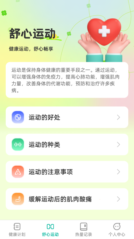 舒心充能图2