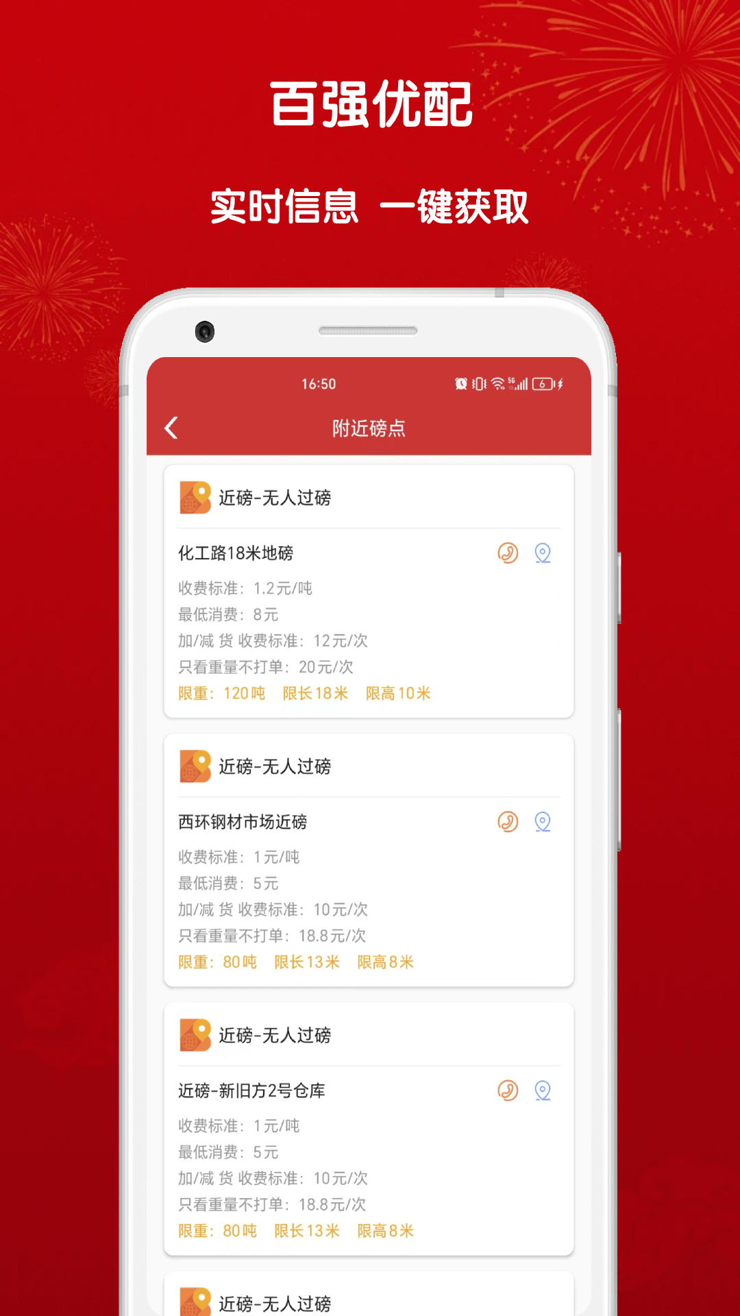百强优配软件
