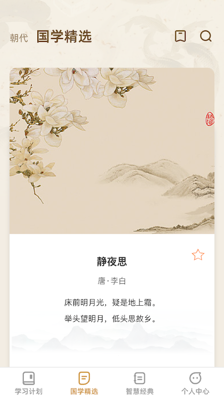 智慧硕果成语软件