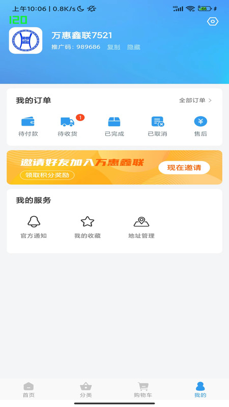 万惠鑫联图1