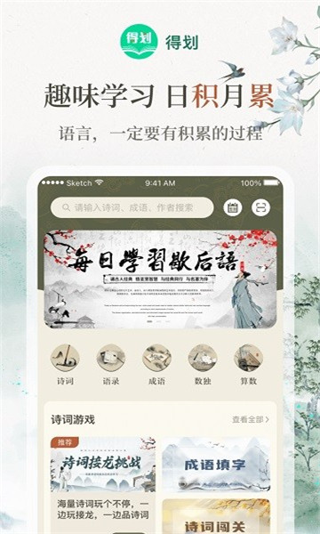 得划app