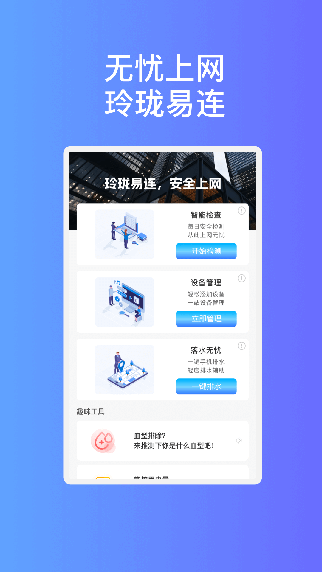 玲珑易连wifi软件