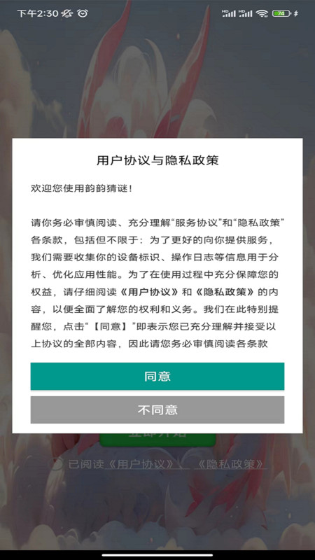 韵韵猜谜图3