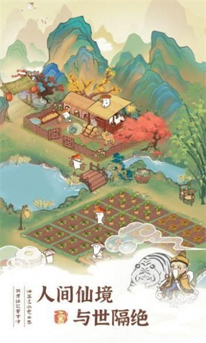 桃源幸福生活游戏图1