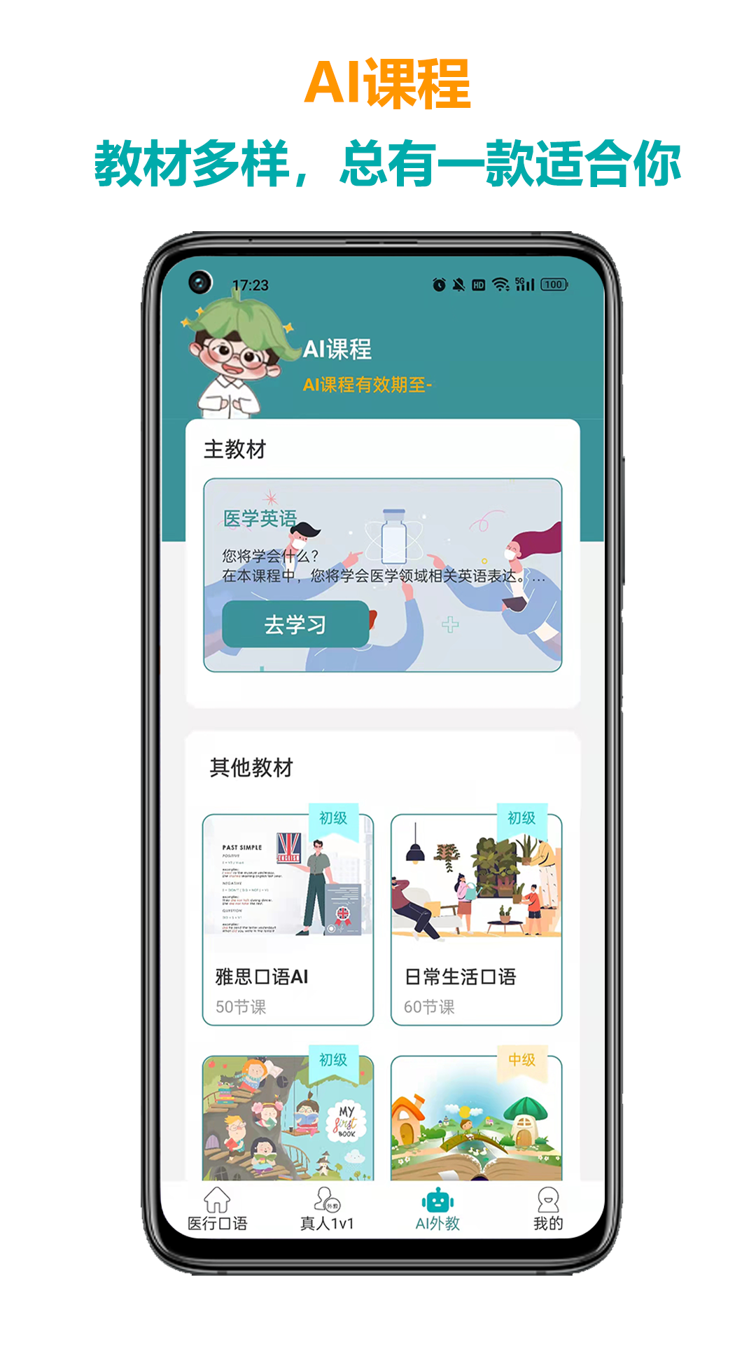 医行口语图2