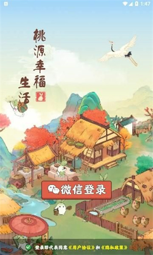 桃源幸福生活游戏图2