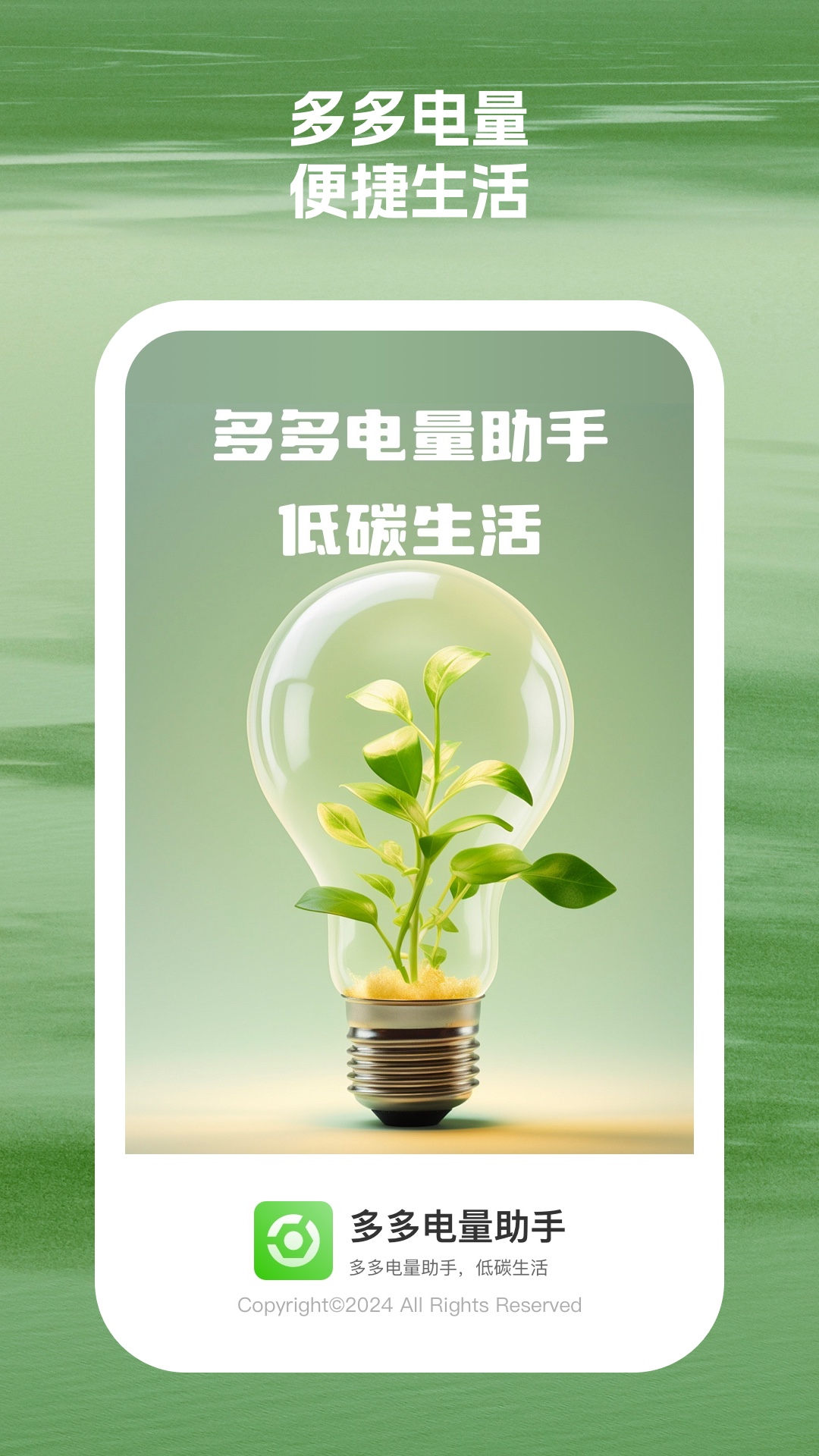 多多电量助手app