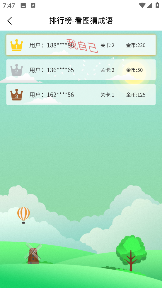 成语画卷图1