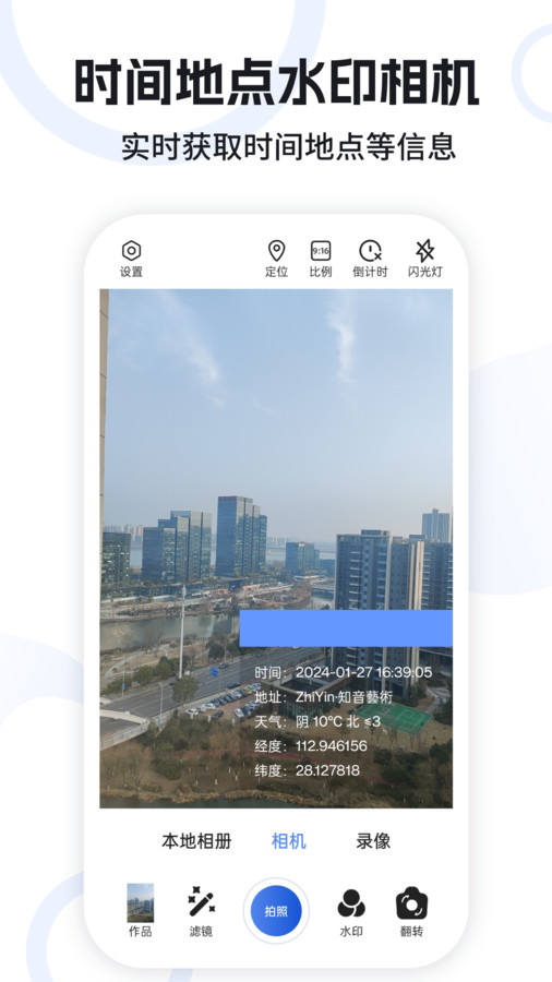 水印定位相机图3