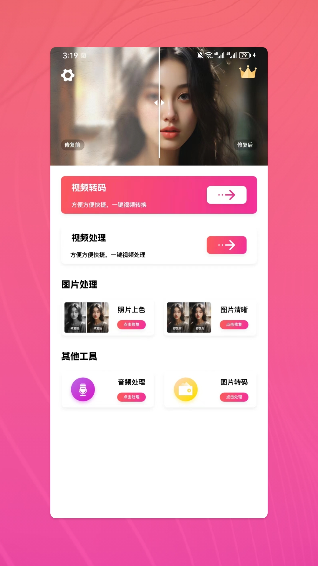 杏吧工具集图1