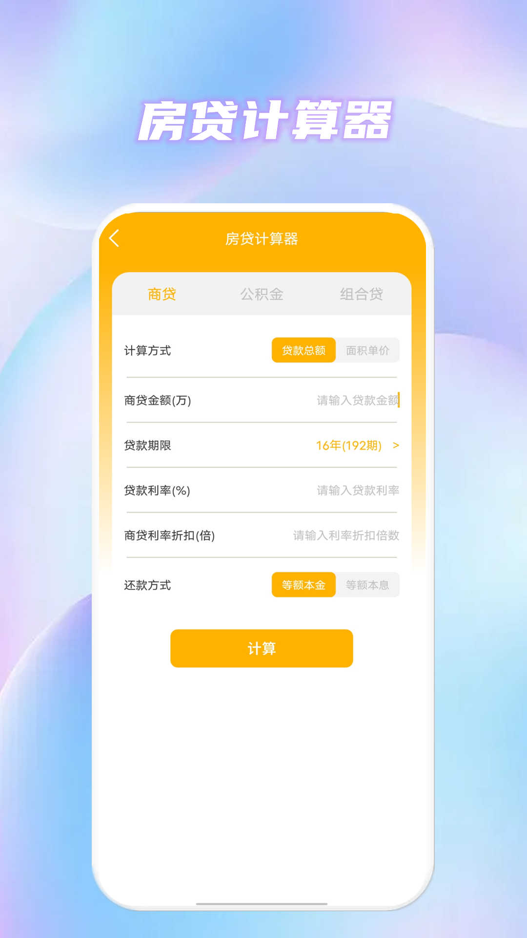 常用多功能计算器图3