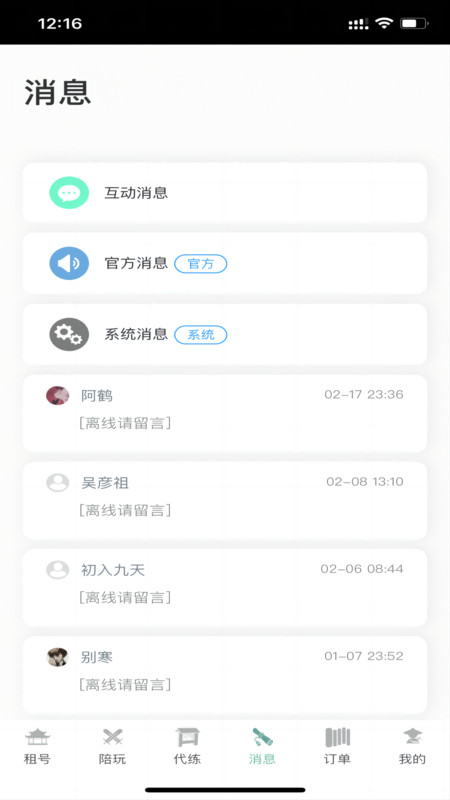 江湖之间图3