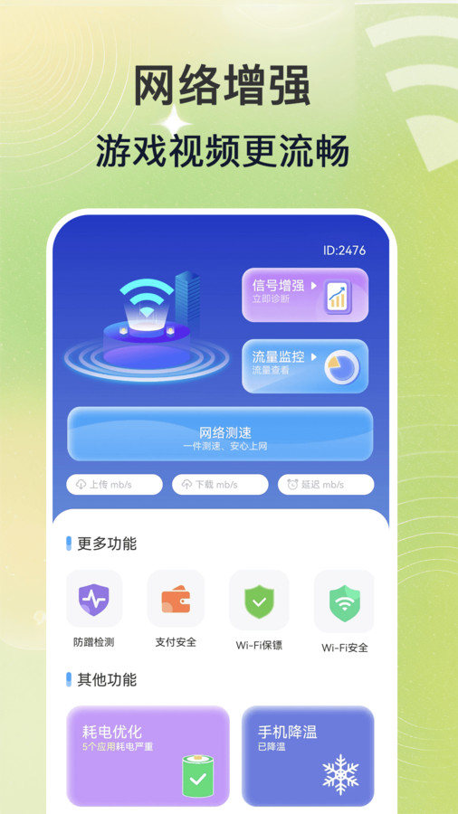 WiFi钥匙速联大师截图3