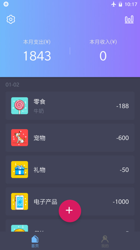 扑溜记账图1