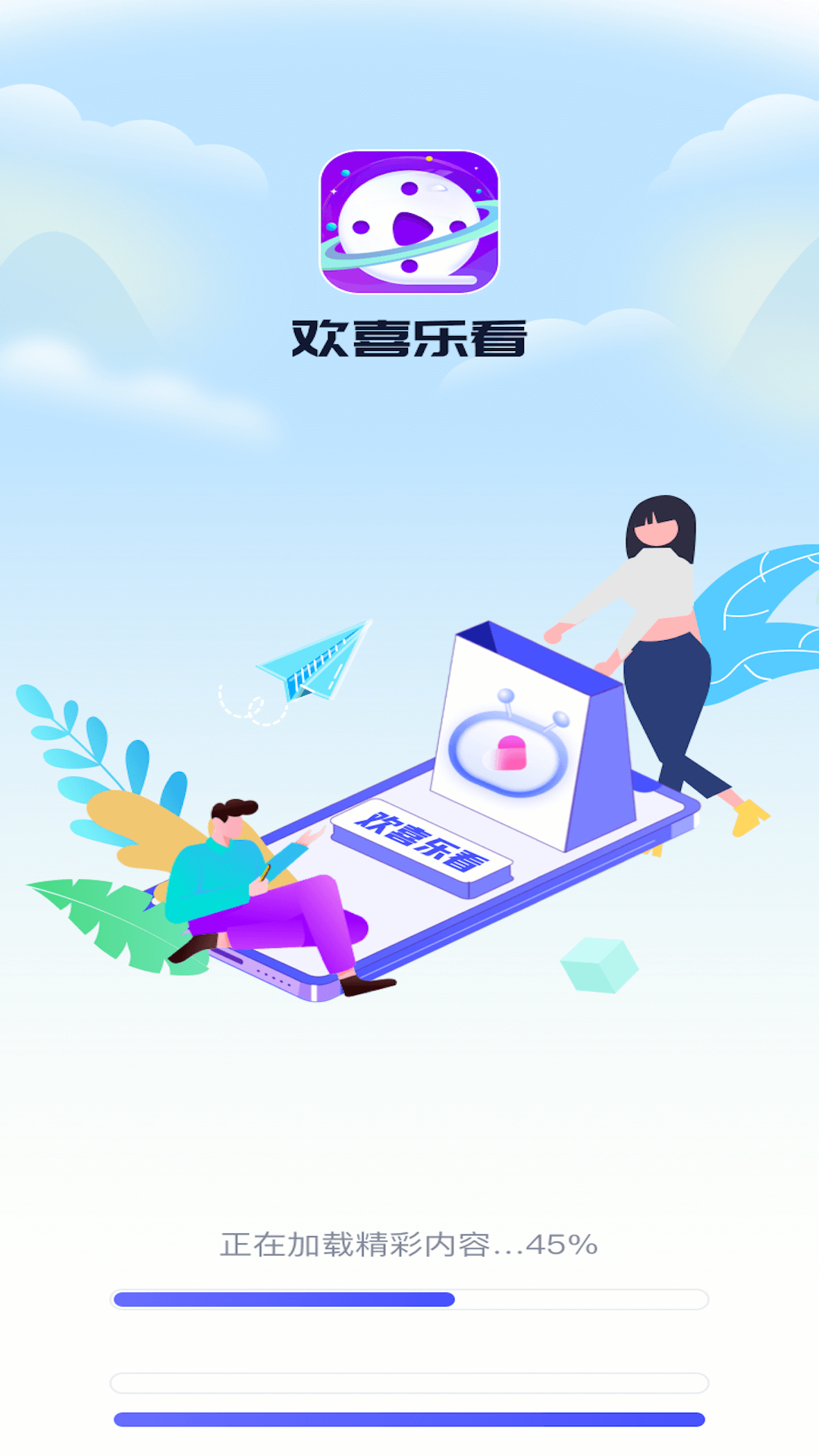 欢喜乐看图3