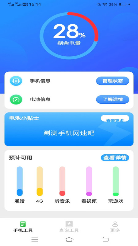 超能工具箱图2