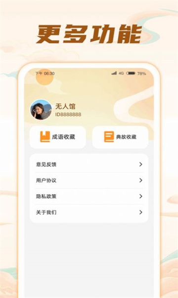 成语探索者图3