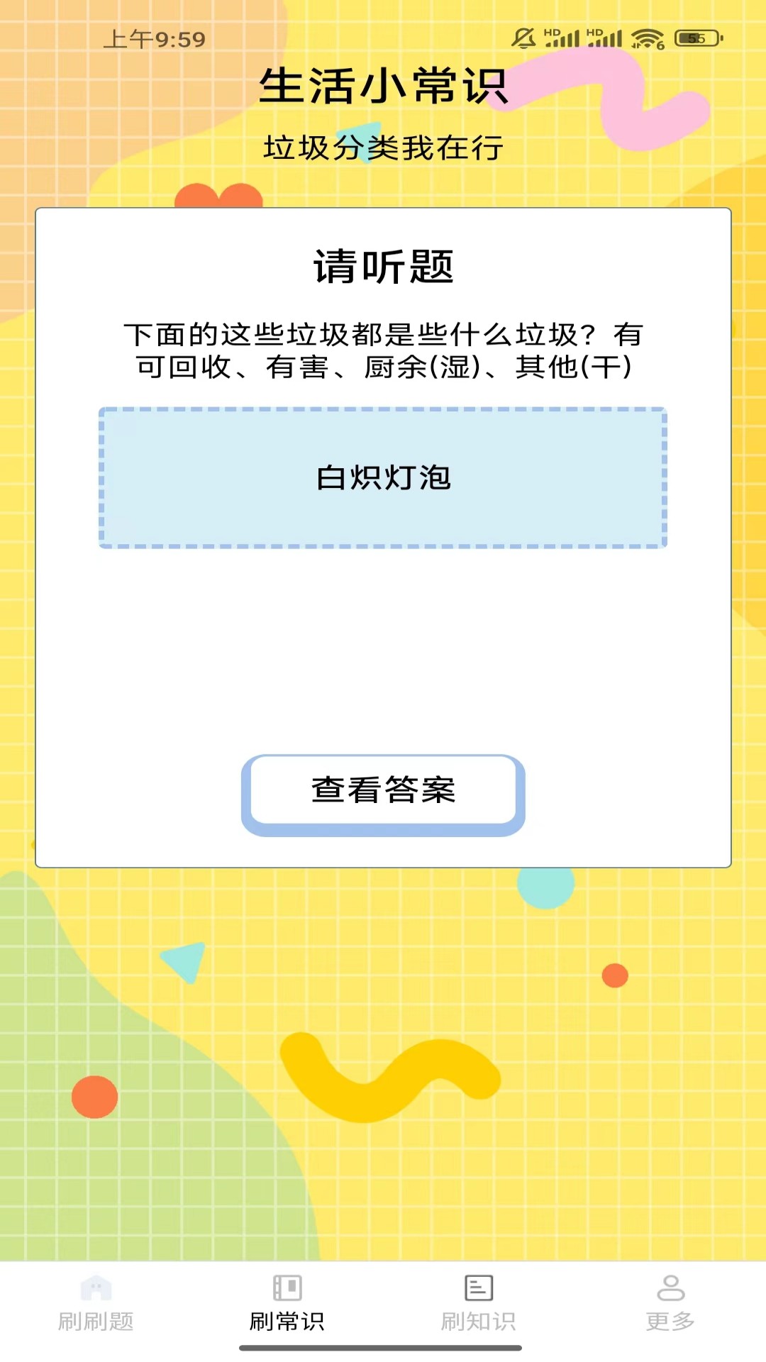 云新一起来刷刷图2