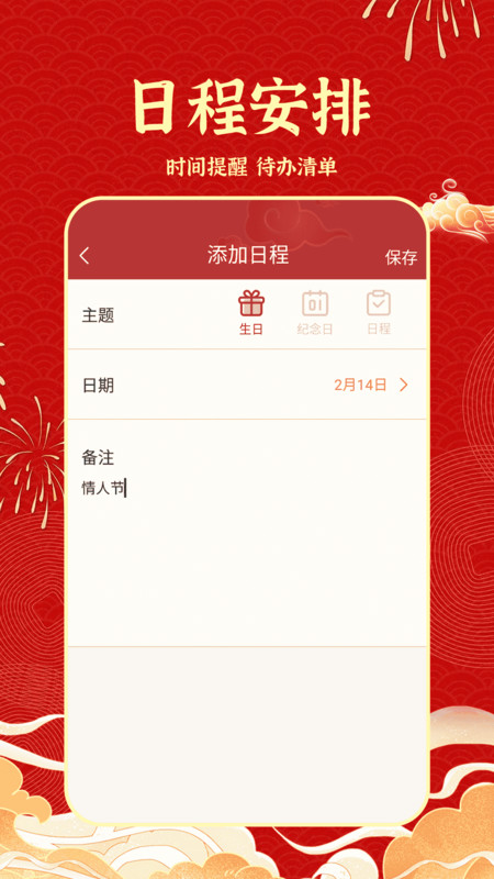 老黄历吉历图1