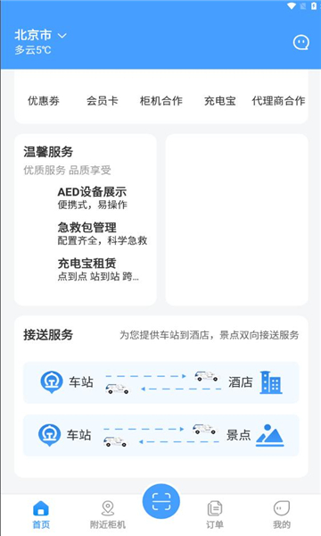 中乐鸟伴旅图1