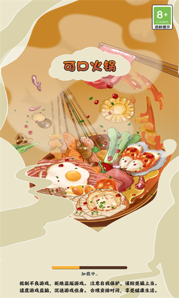 可口火锅红包版图3