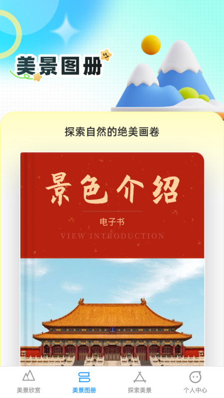 口袋美景多图2