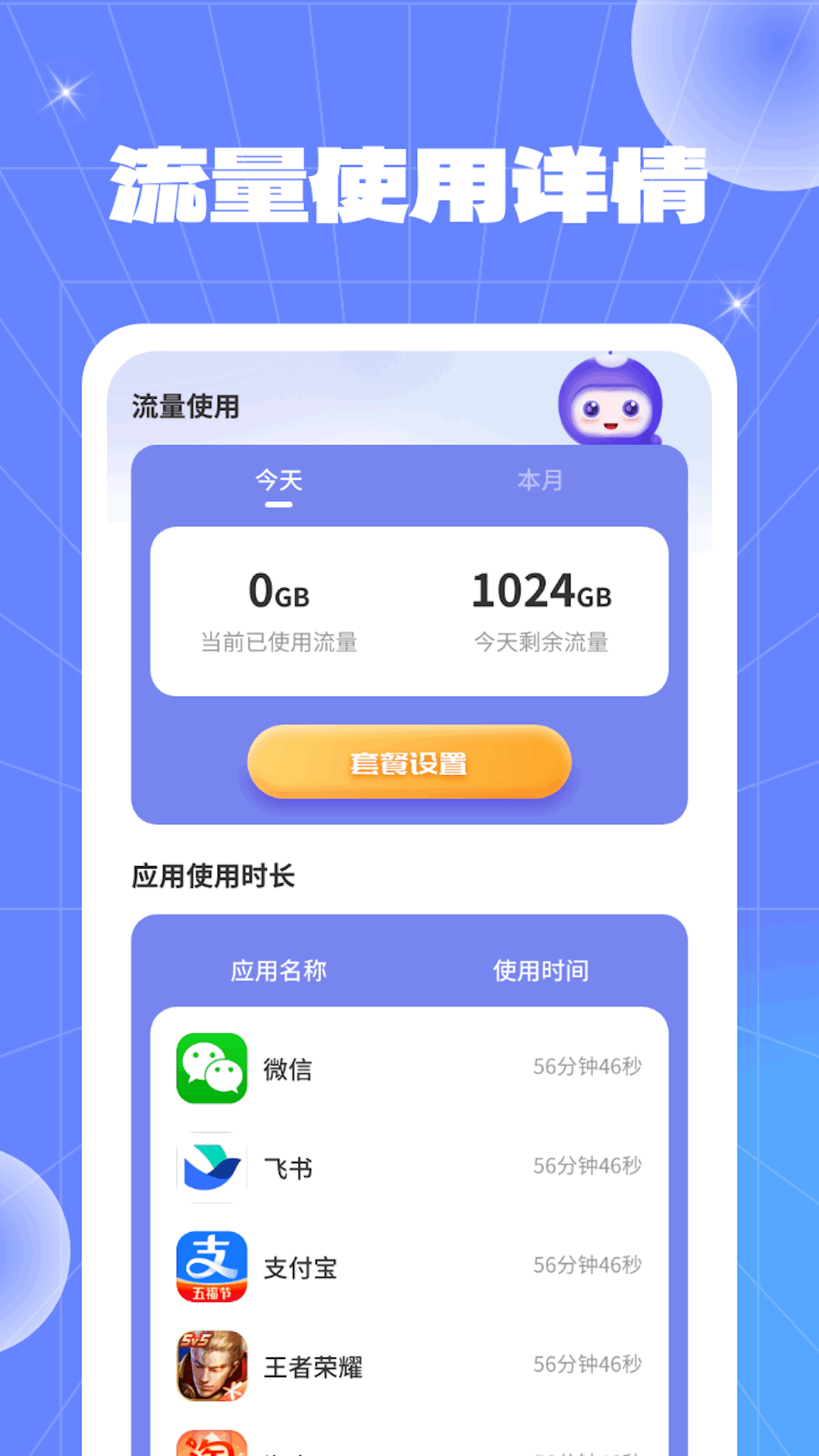 流量竞速精灵图3