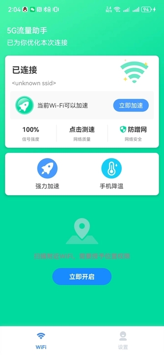 5G流量助手图3