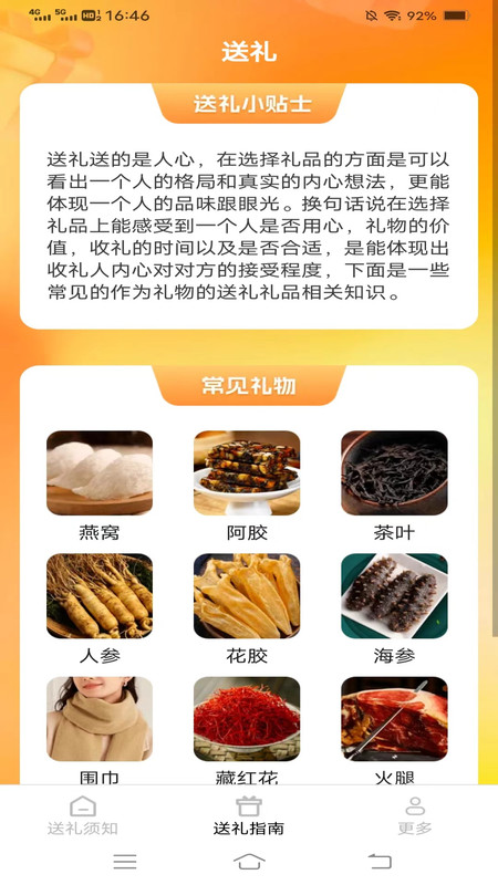 齐福好礼图3