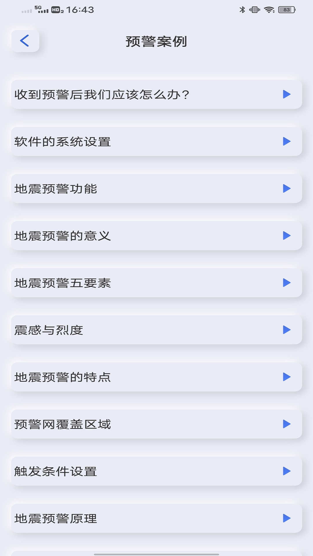 地震自然灾害预警图2