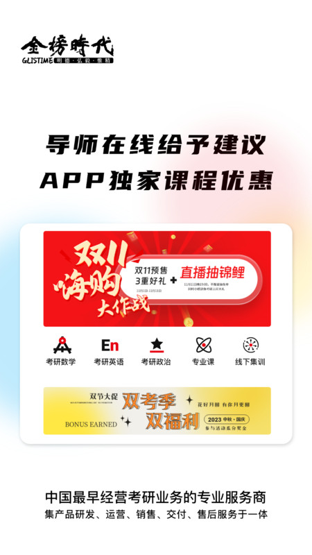 金榜时代考研图2