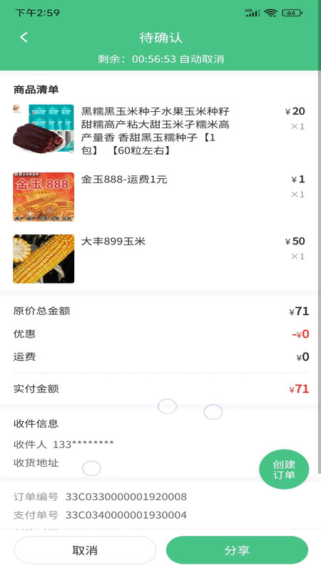 喜丰收小店图3