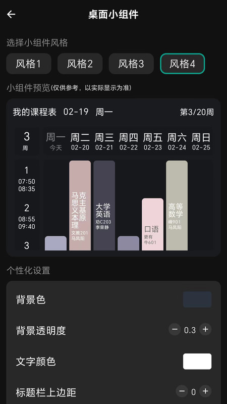 极简课程表第2张截图