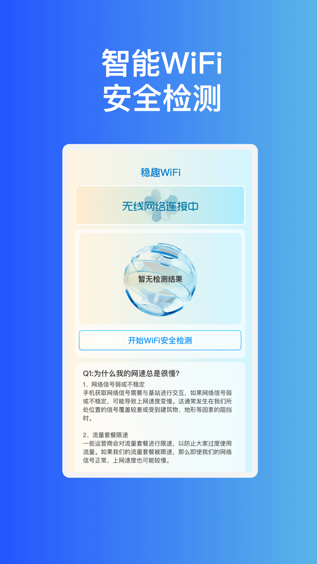 稳趣WiFi图3