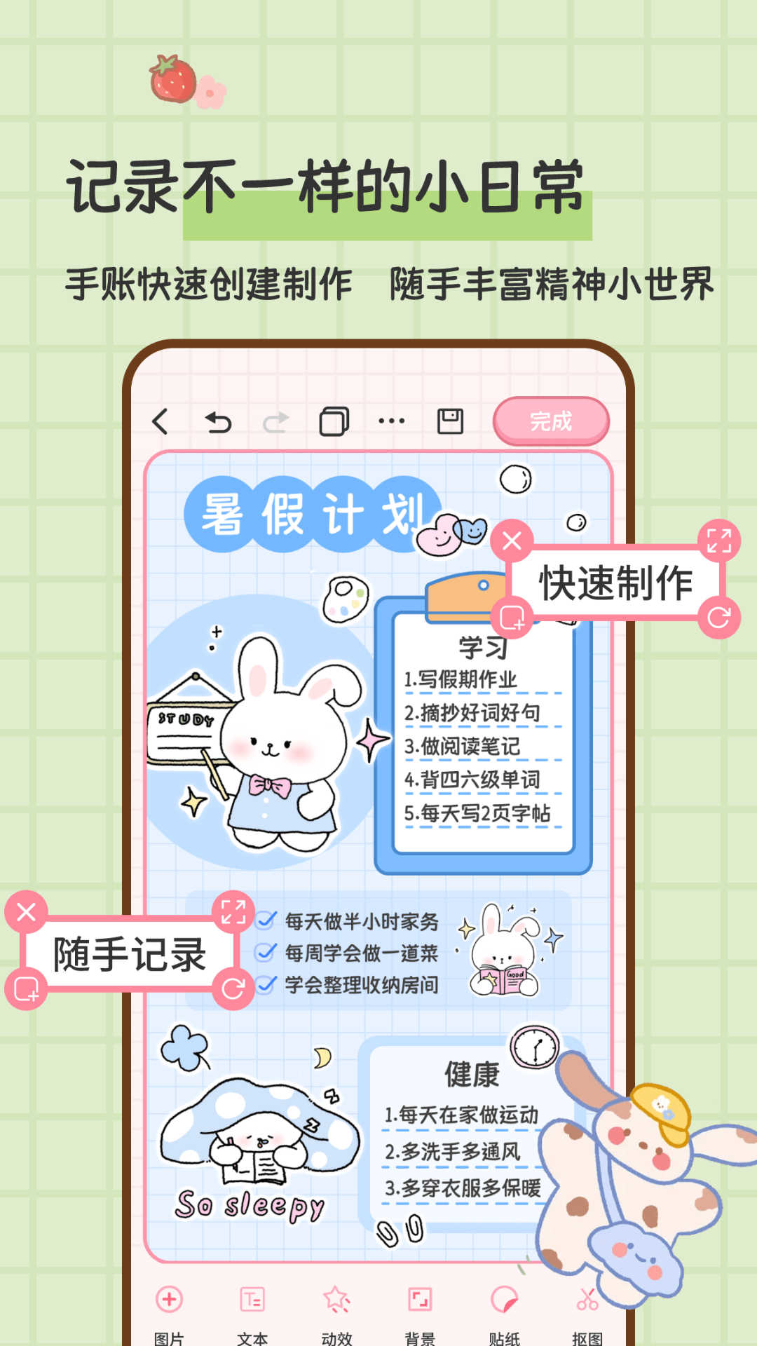 糖糖手帐图2