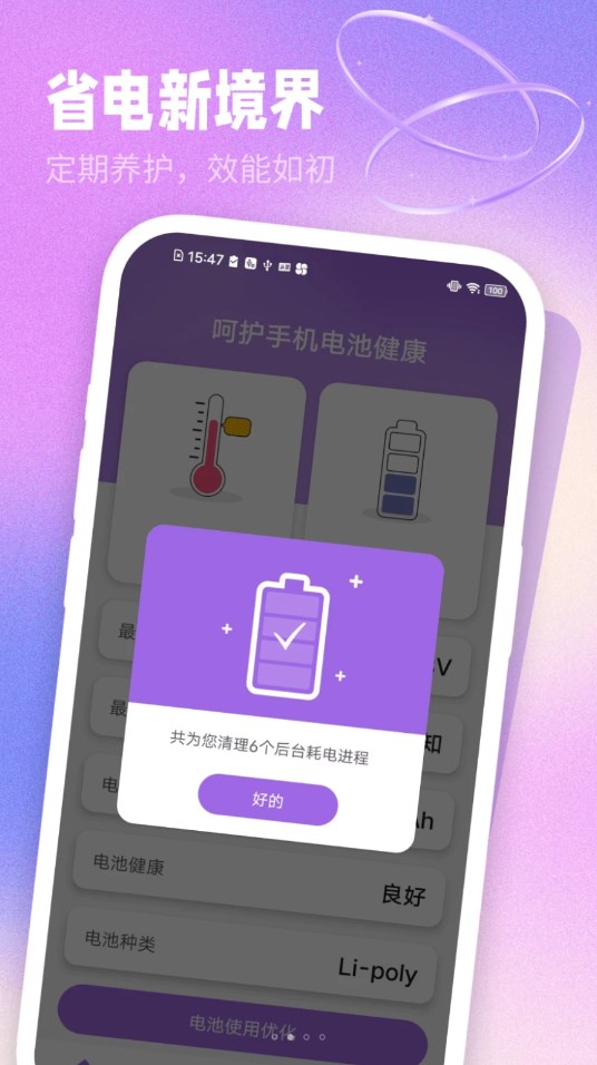 简单充电助理图1