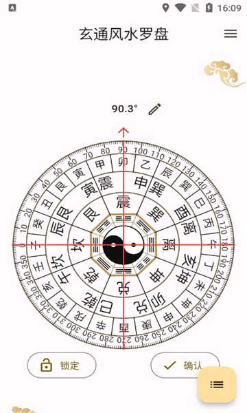 玄通风水罗盘图1