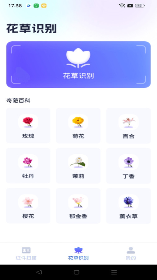 天天爱扫描图3