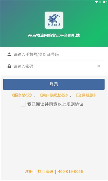 舟马物流图1