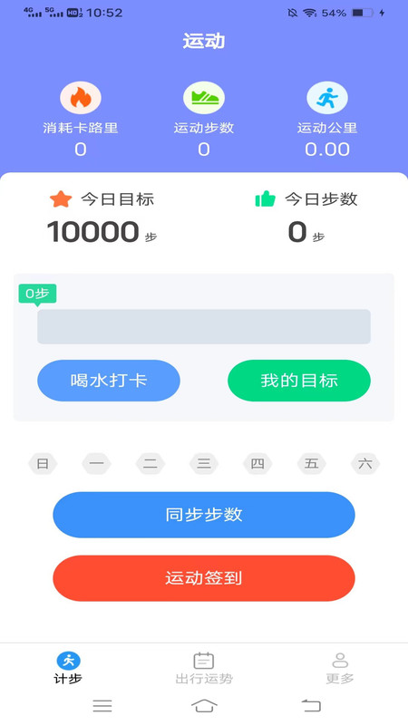 意超龙行计步图3