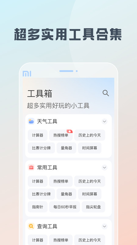 随身工具箱app官方版下载截图2