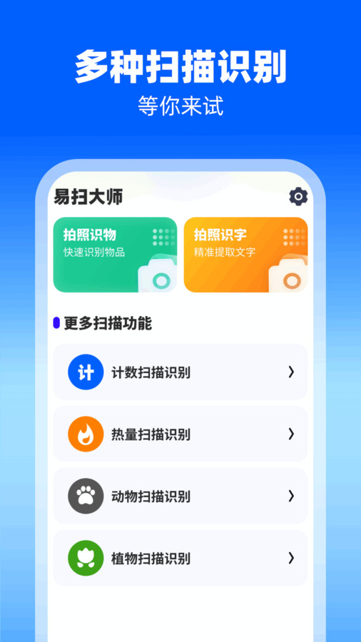 易扫大师图2