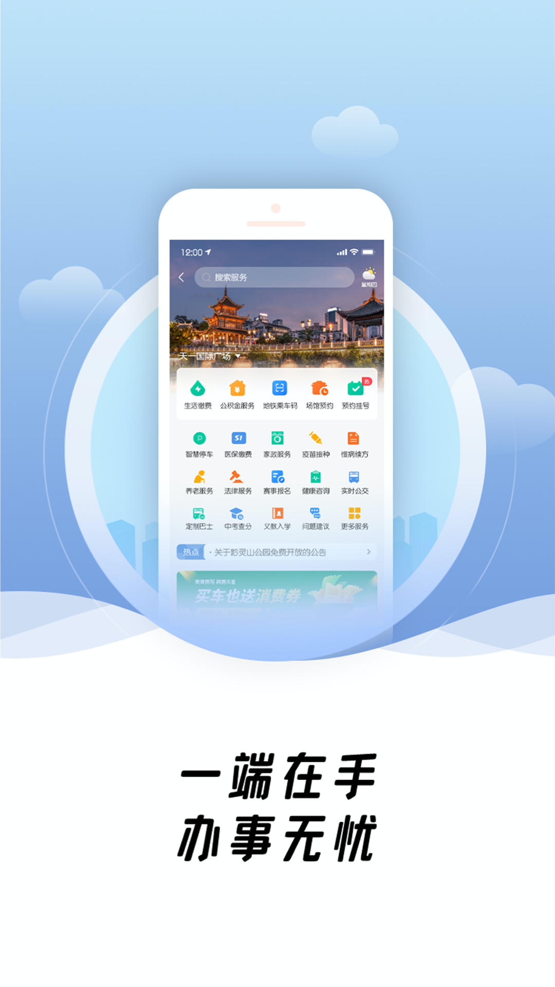 爽贵阳app官方版下载截图7