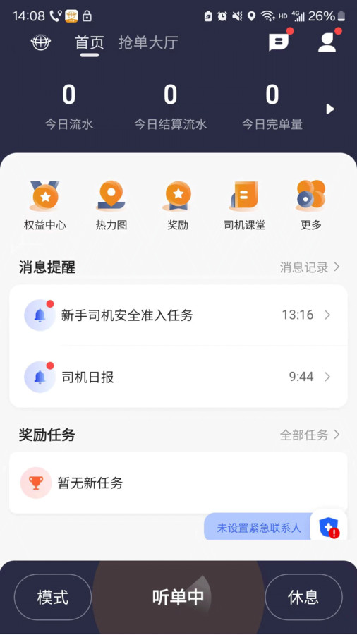 有滴出行网约车主官网免费版图3